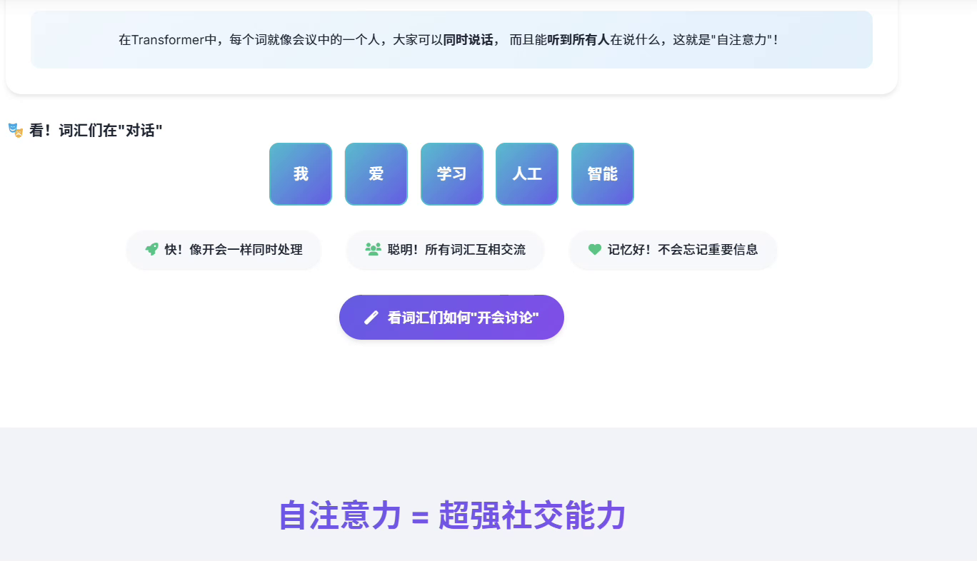 课堂演示：词汇的自注意力对话
